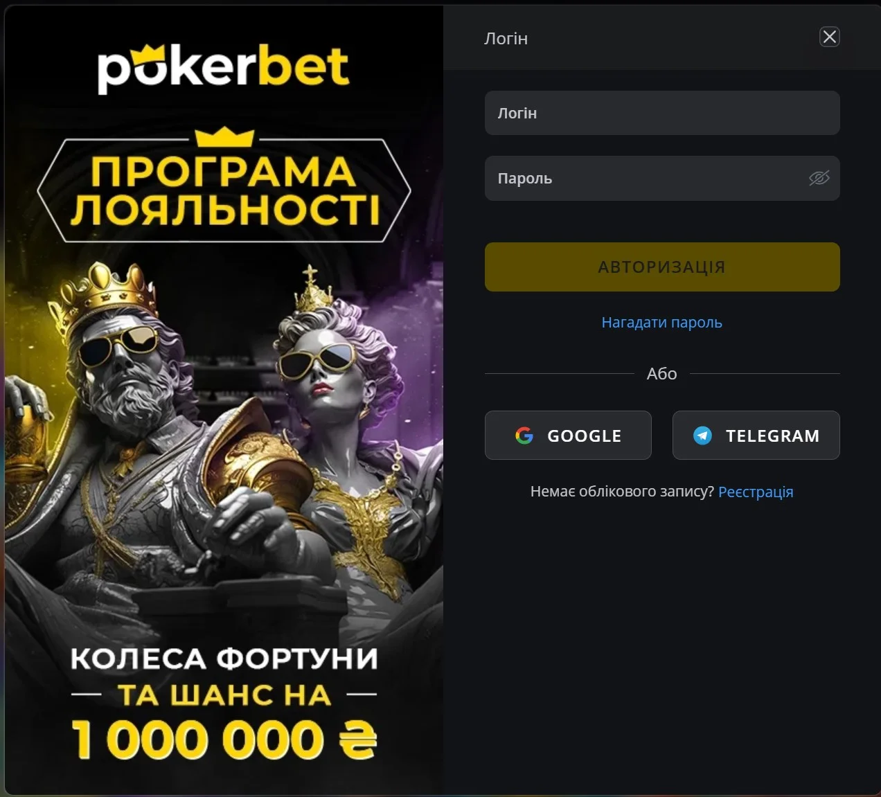 Вхід PokerBet
